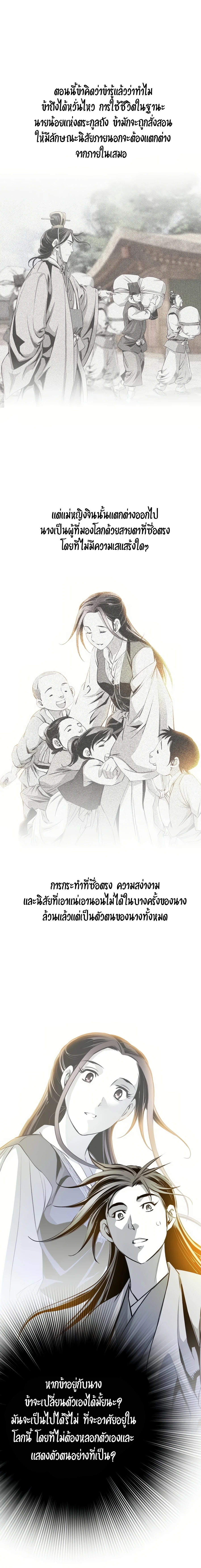 เส้นทางสู่สวรรค์ ตอนที่ 61 หน้า 7