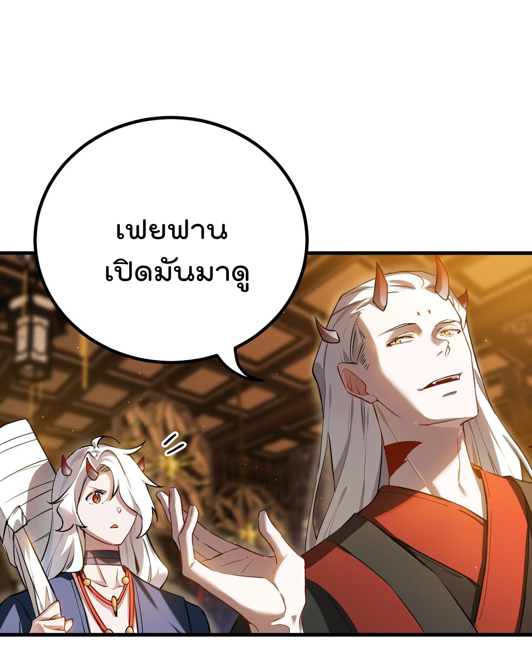 ตัวแปรจุติ ตอนที่ 87 หน้า 19