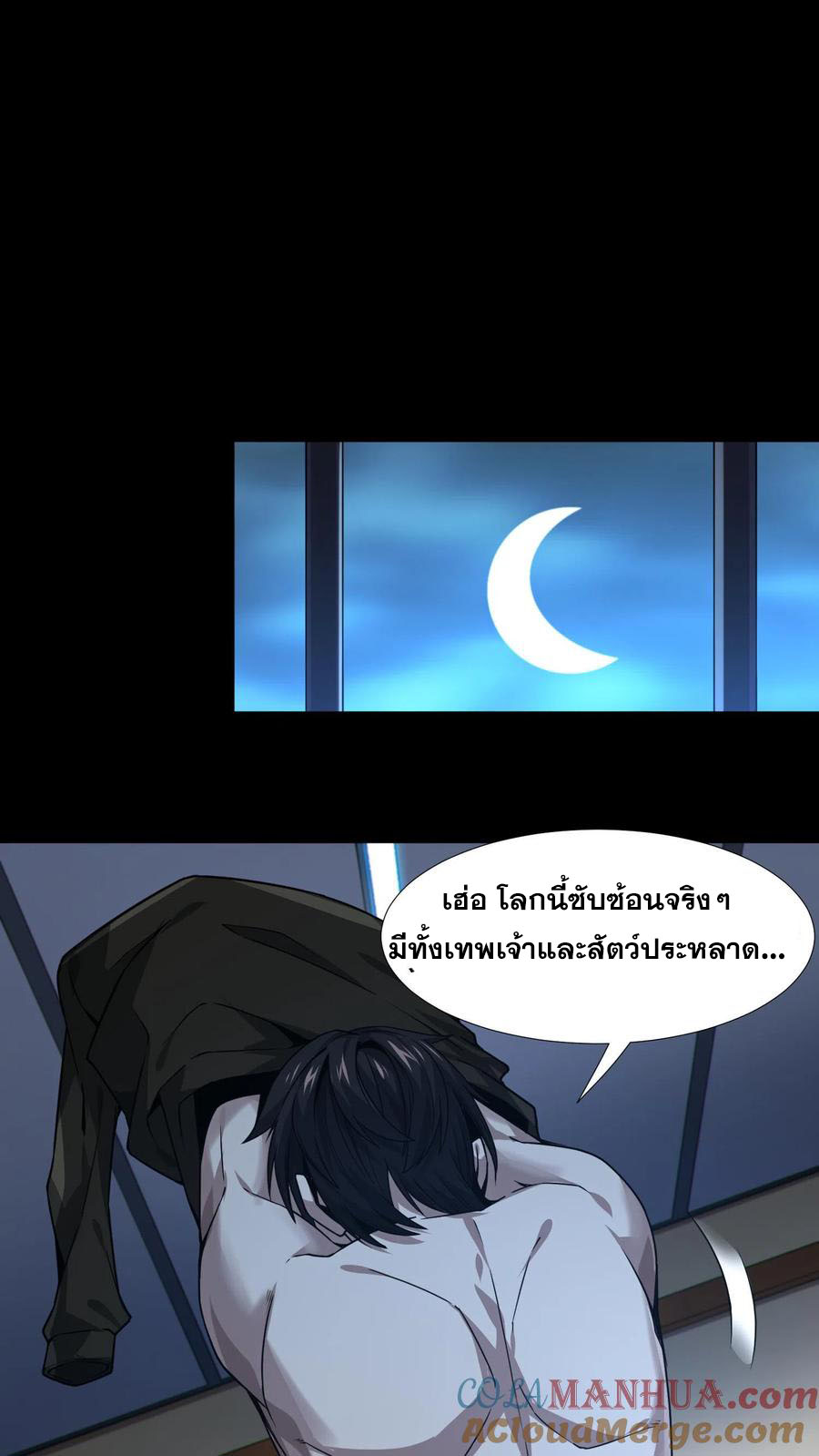 เทพเซียนแล้วไง ในโรงพยาบาลจิตเวช ผมก็เทพที่สุด ตอนที่ 9 หน้า 22
