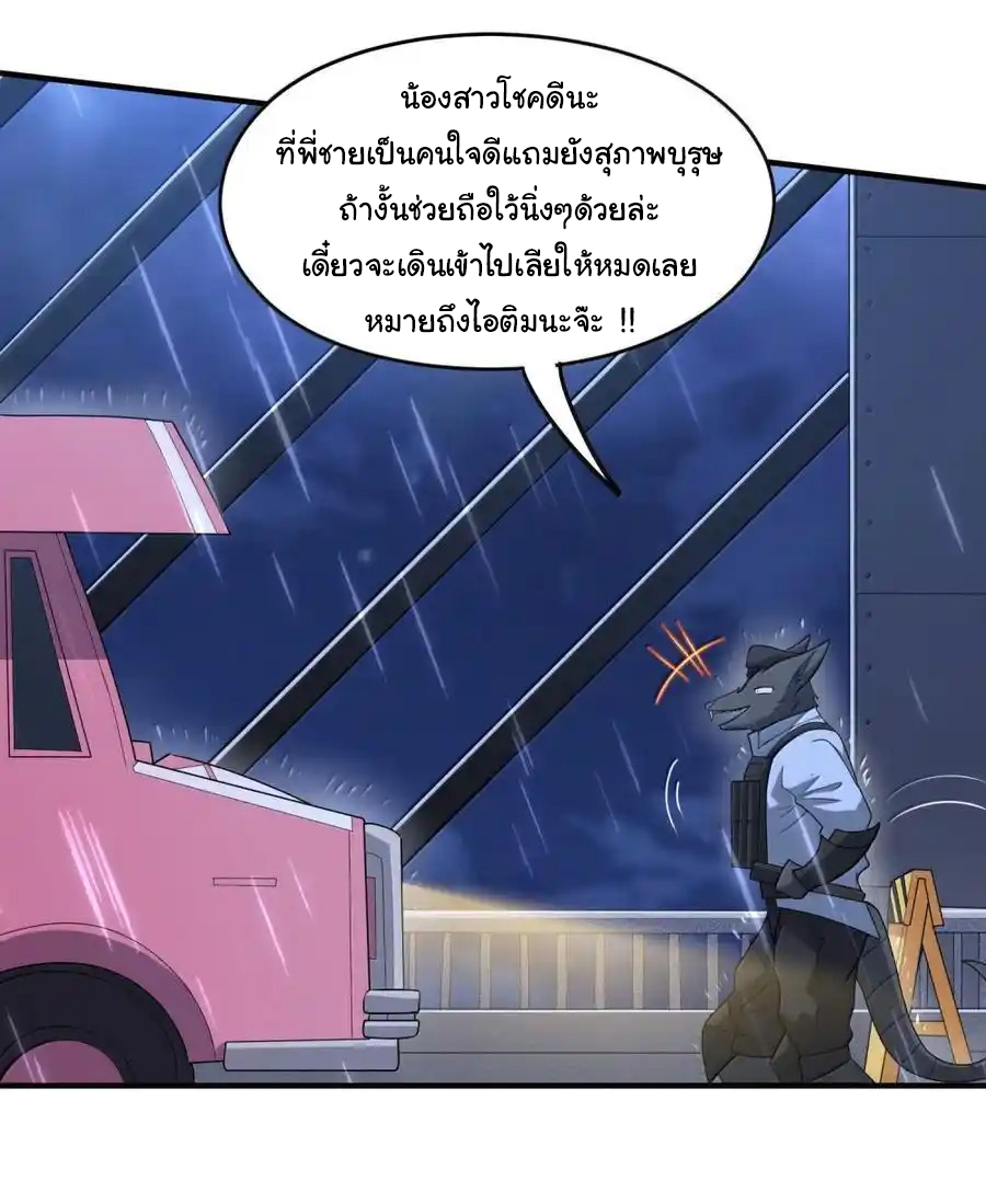 (อ่านฟรี 33 ตอน ) อัจฉริยะสุดชั่วร้ายสายแปรธาตุ ( The Evil Alchemist Can’t Handle His Own Experimental Subject ) ตอนที่ 32 หน้า 10