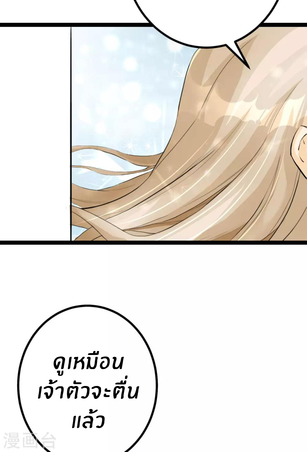 Emperor son in law (ชนต้นจีน) ตอนที่ 1 หน้า 29