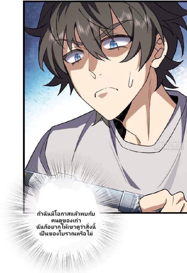 ภรรยาของผมเป็นเทพเซียนที่อยู่มานับพันปี ตอนที่ 4 หน้า 42