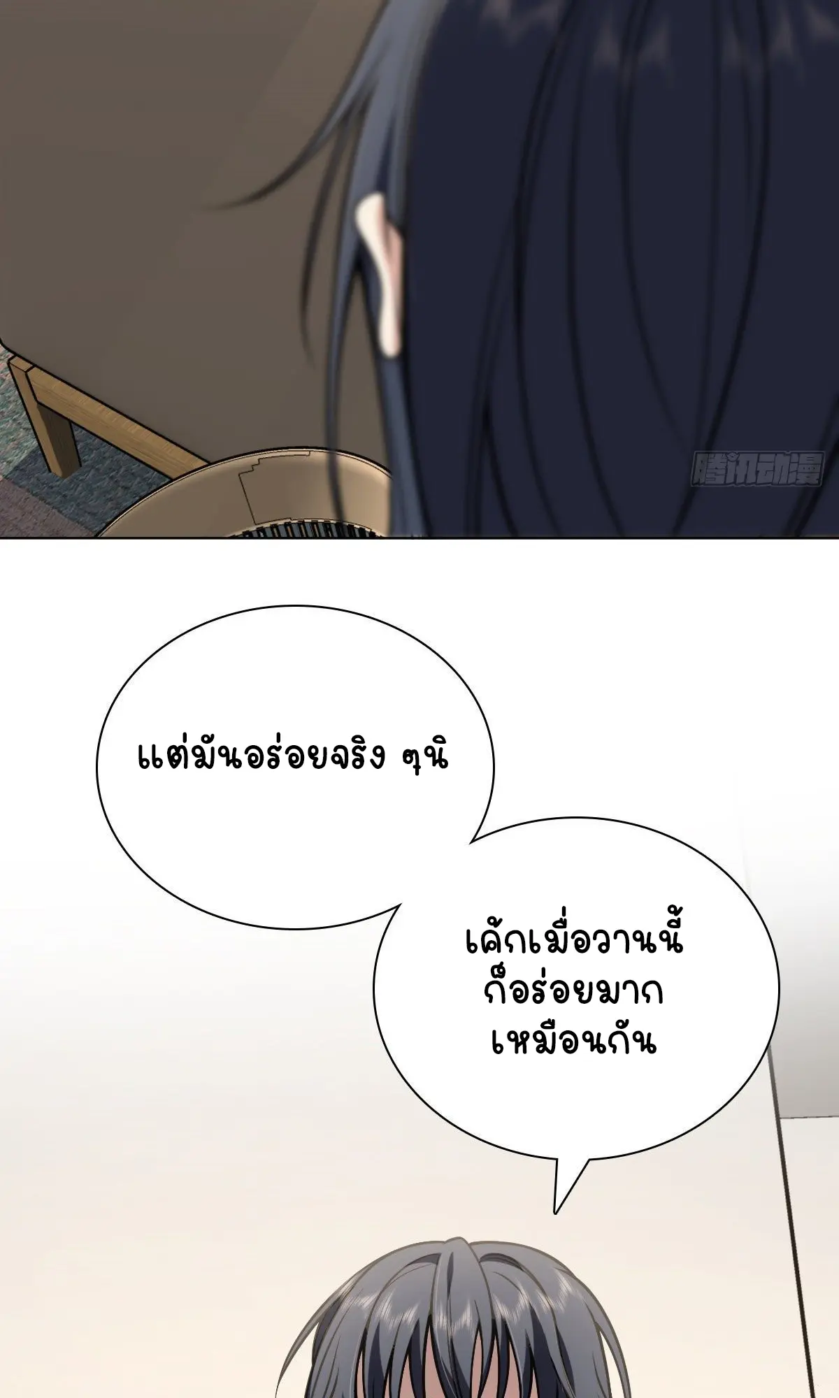 ภรรยาผมเป็นคนเมื่อ1000ปีที่แล้ว My Wife Is From a Thousand Years Ago ตอนที่ 38 หน้า 19