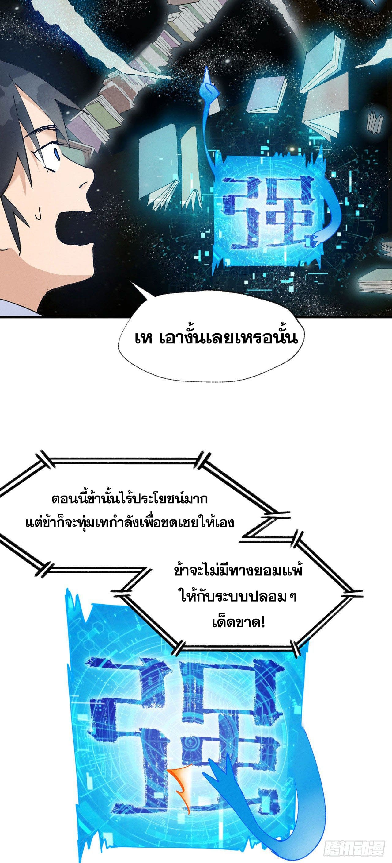 ระบบพัฒนาสุดแข็งแกร่ง ตอนที่ 34 หน้า 14