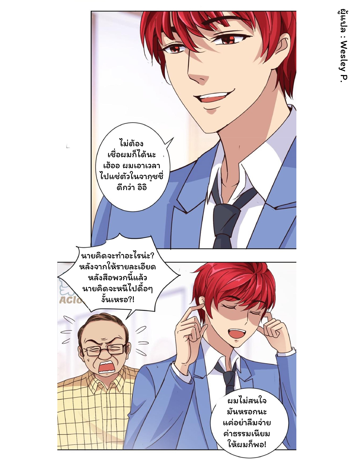 ระบบพระเจ้า ตอนที่ 33 หน้า 10