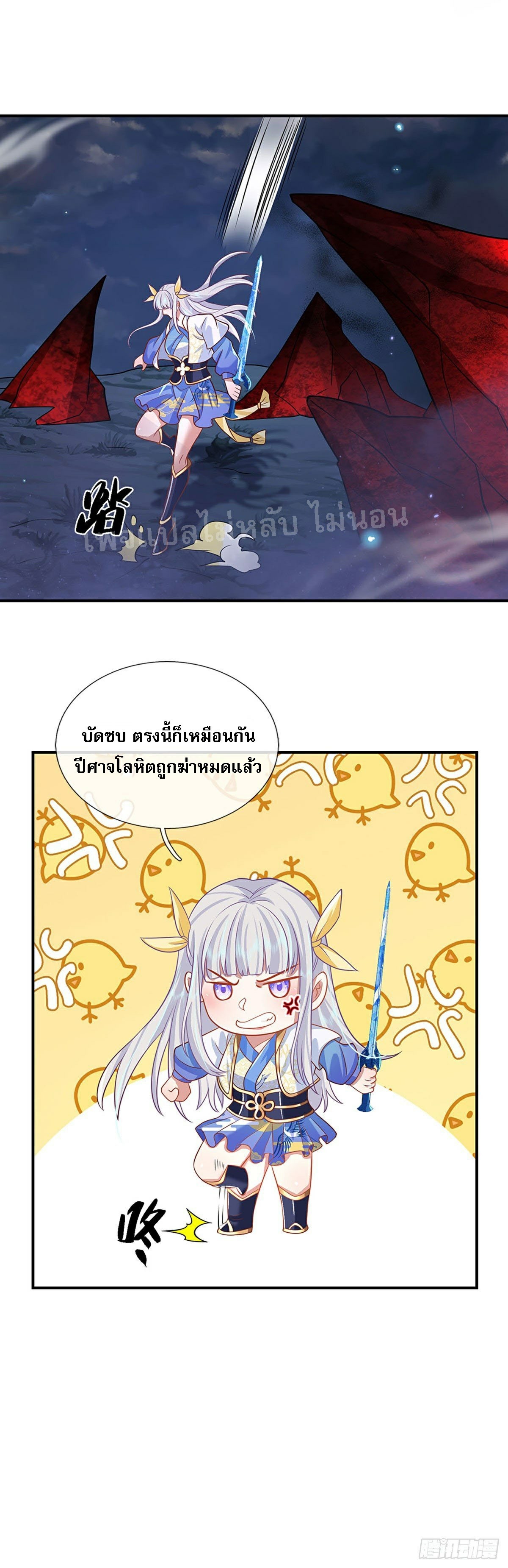 ราชันย์เทพยุทธ์มังกรผงาดฟ้า ตอนที่ 65 หน้า 38