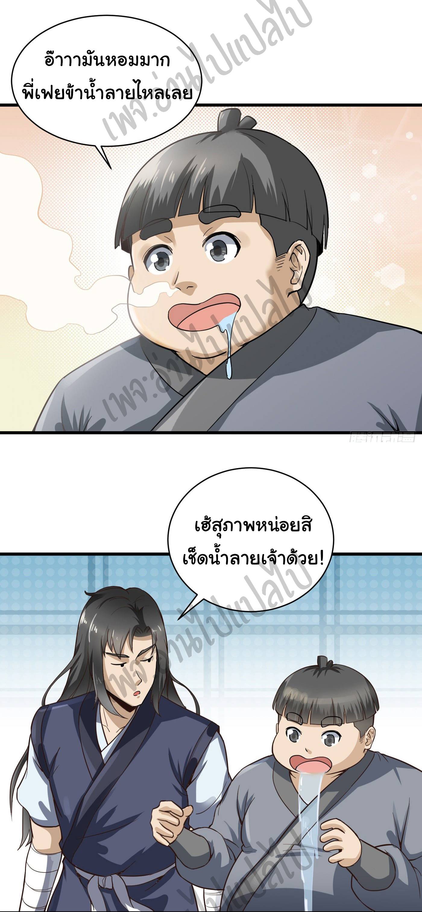 Valkyrie Supreme ตอนที่ 44 หน้า 3