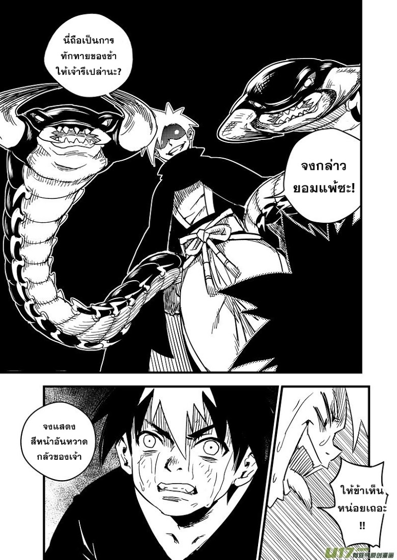 พยัคฆ์ X กระเรียน มหาเวทย์ผนึกมาร ตอนที่ 51 หน้า 15