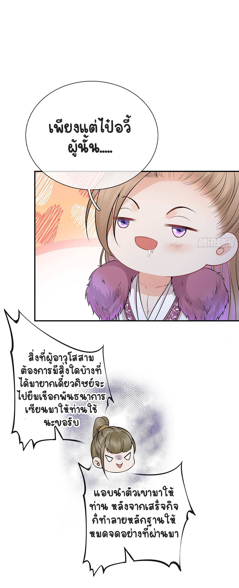 ให้ตายข้าก็จะไม่เป็นอาจารย์ ตอนที่ 40 หน้า 24