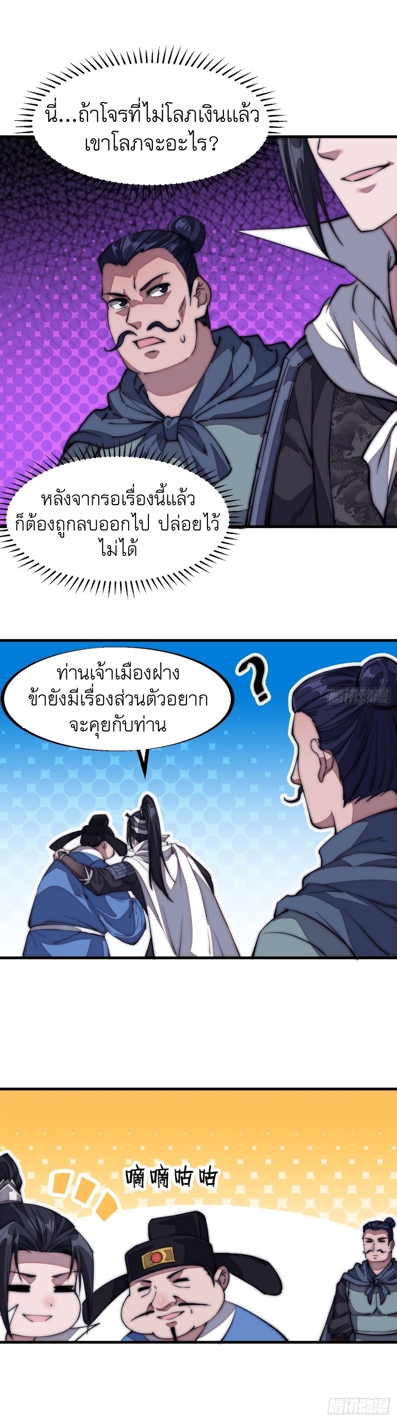 Starting a Mountain ตอนที่ 112 หน้า 8