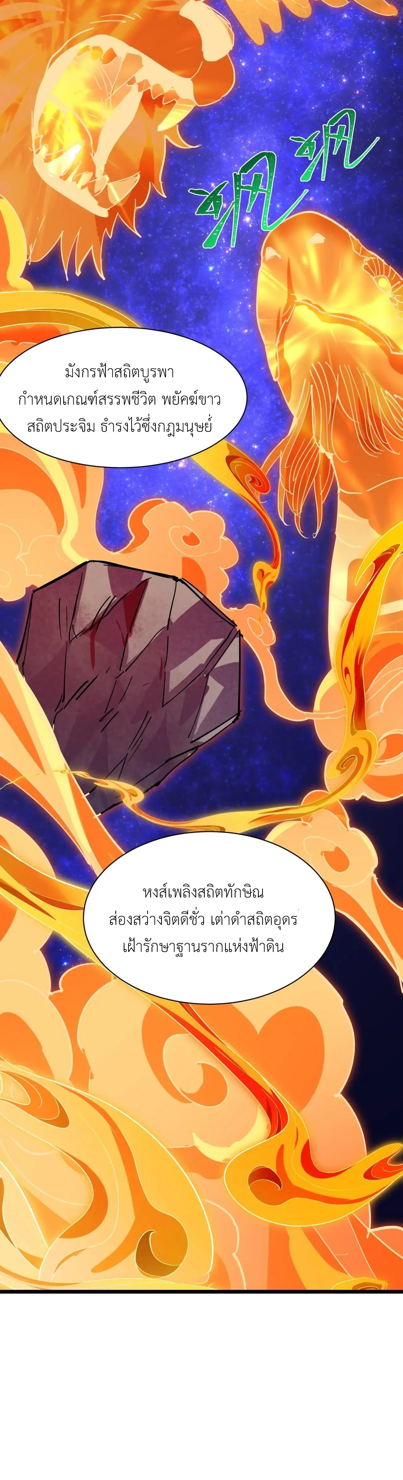 Era of the Haunted - ยุคสมัยแห่งภูตผี ตอนที่ 492 หน้า 9