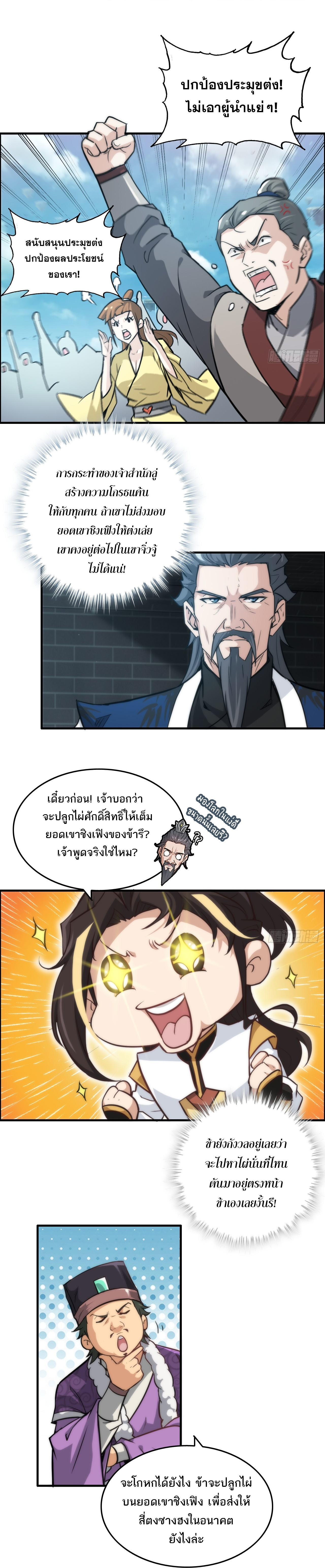 ชีวิตนี้ขอฝึกเป็นเซียนให้ฟ้าเห็น ตอนที่ 33 หน้า 6