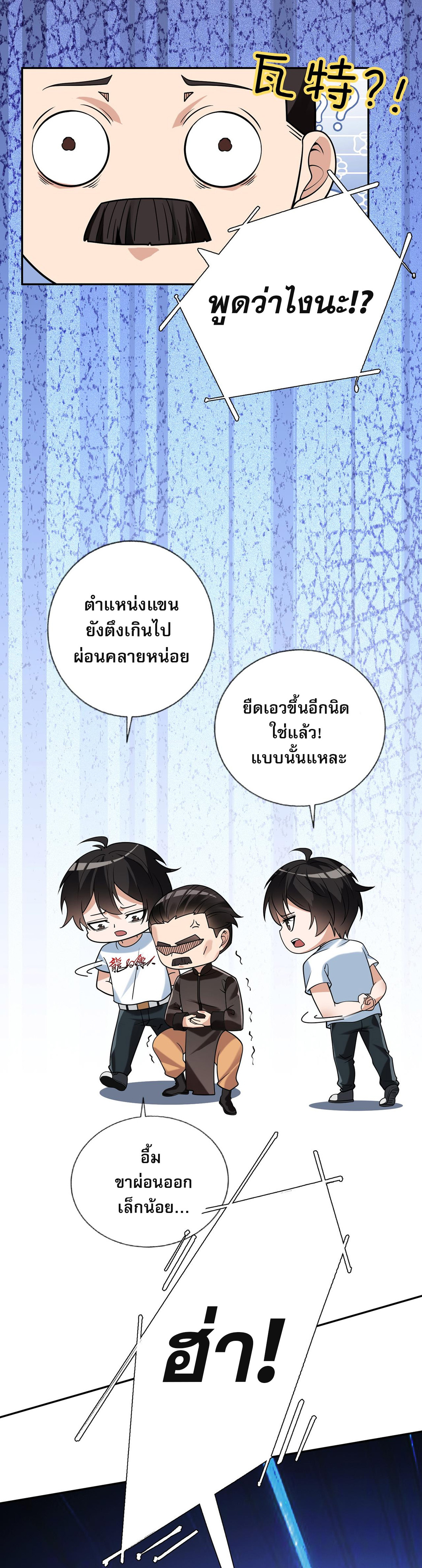 แฟนของผมทั้งสวยและรวยมาก ตอนที่ 6 หน้า 18