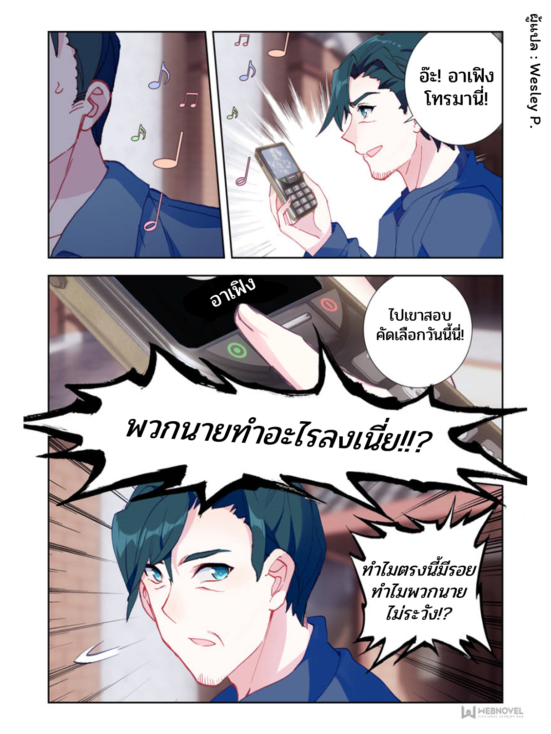 Swallowed star ศึกล้างดวงดาว ตอนที่ 5 หน้า 7