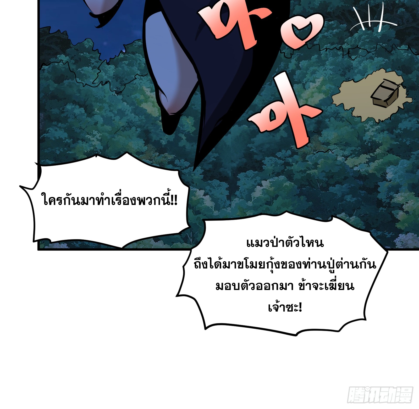 บังคับใจตัวเองก็ไร้เทียมทานได้ ตอนที่ 12 หน้า 35