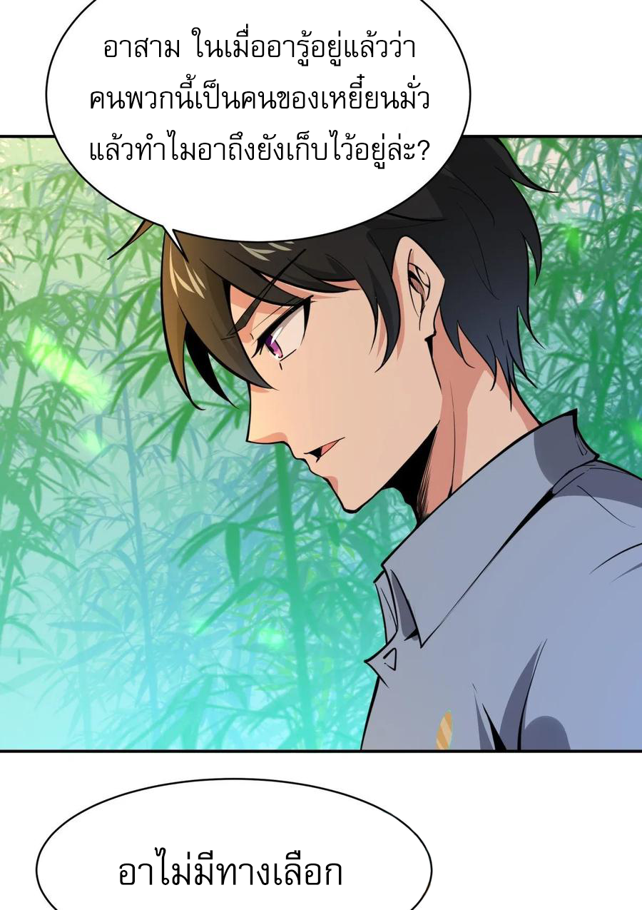 Rebirth City Deity - การเกิดใหม่ของเทพเซียนแห่งนคร ตอนที่ 2 หน้า 13