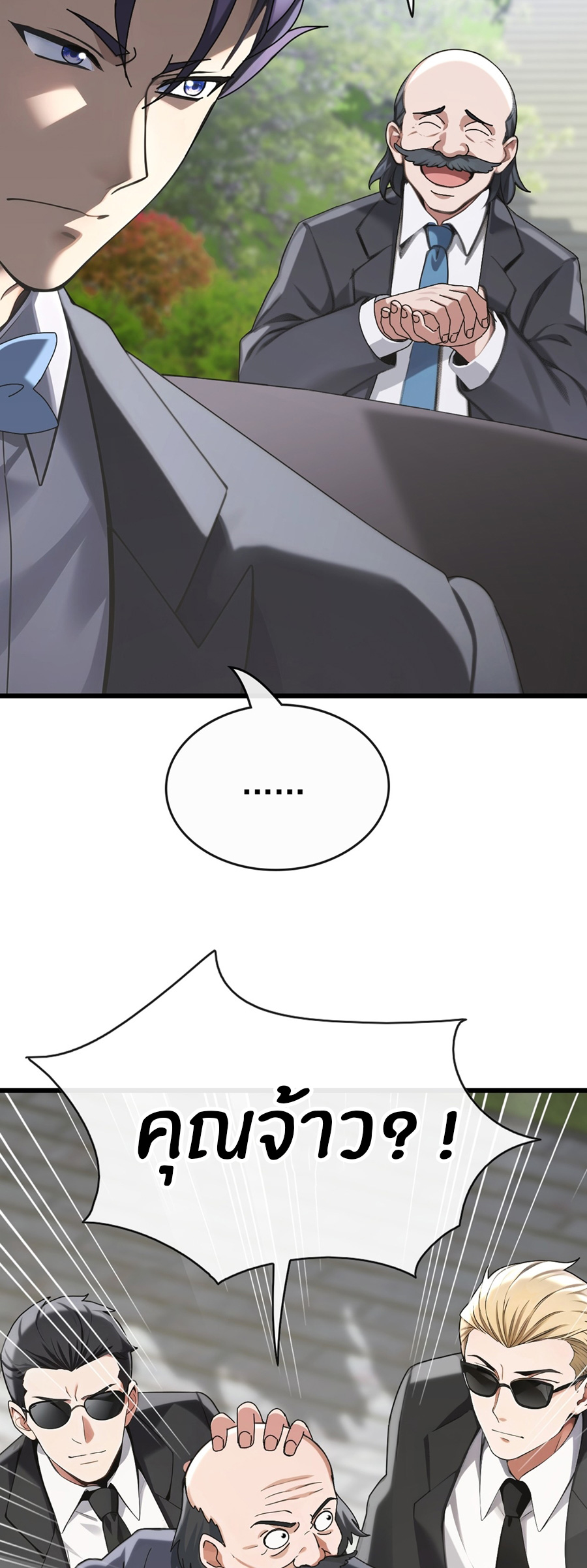 ลงจากภูเขาเพื่อมาเป็นเบ๊ภรรยา ตอนที่ 33 หน้า 3