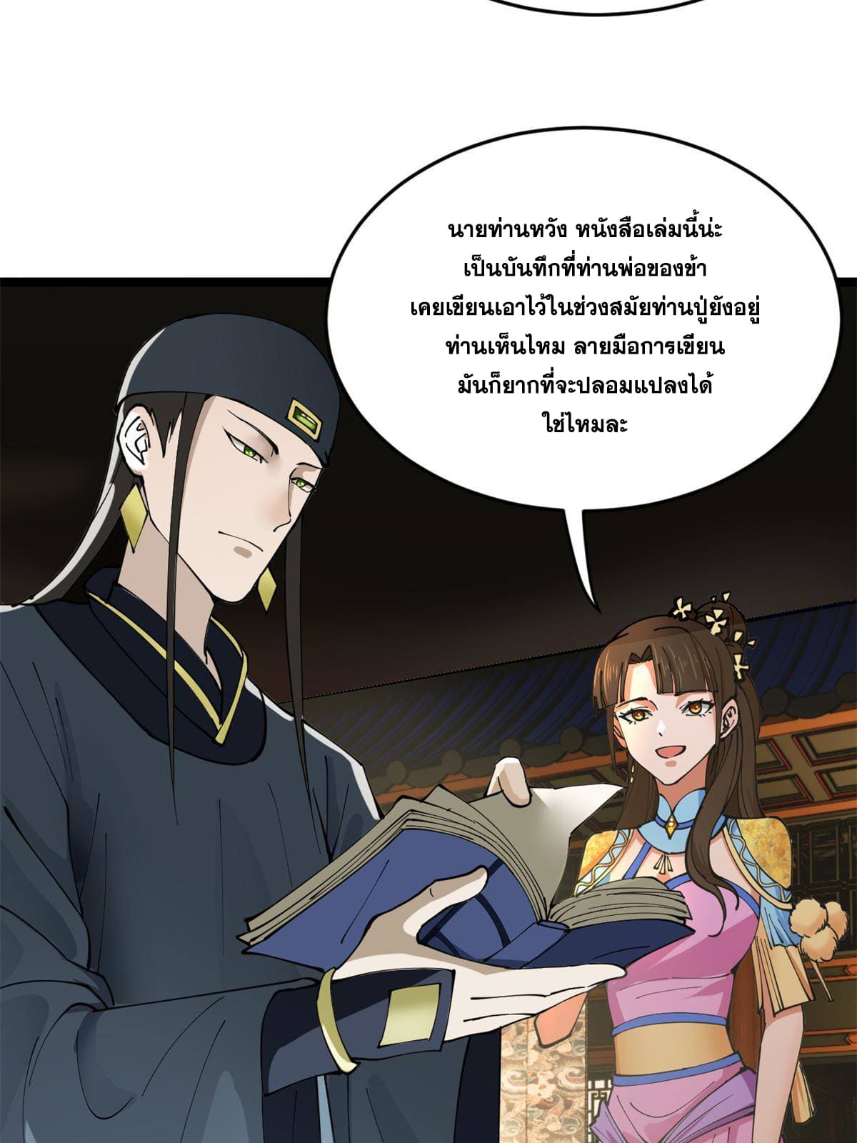 ลูกเขยที่แกร่งสุดในปฐพี (ทันจีน) ตอนที่ 7 หน้า 53