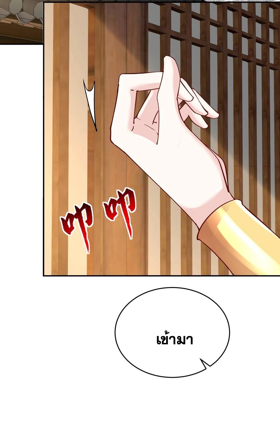 The Villain of Destiny วายร้ายแห่งโชคชะตา! ตอนที่ 111 หน้า 8