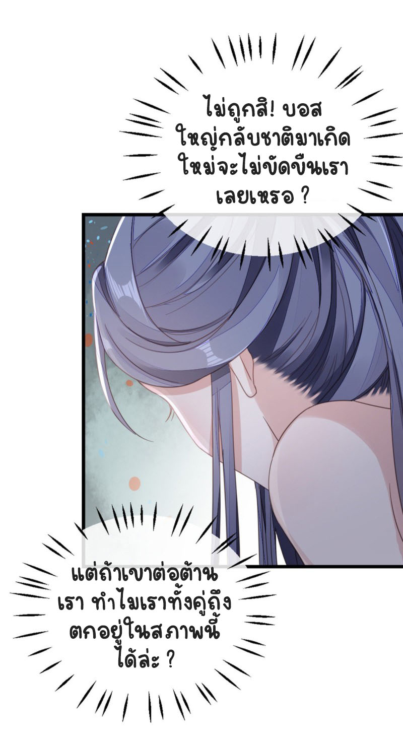 ระบบเปลี่ยนชะตายัยตัวร้าย ตอนที่ 41 หน้า 26