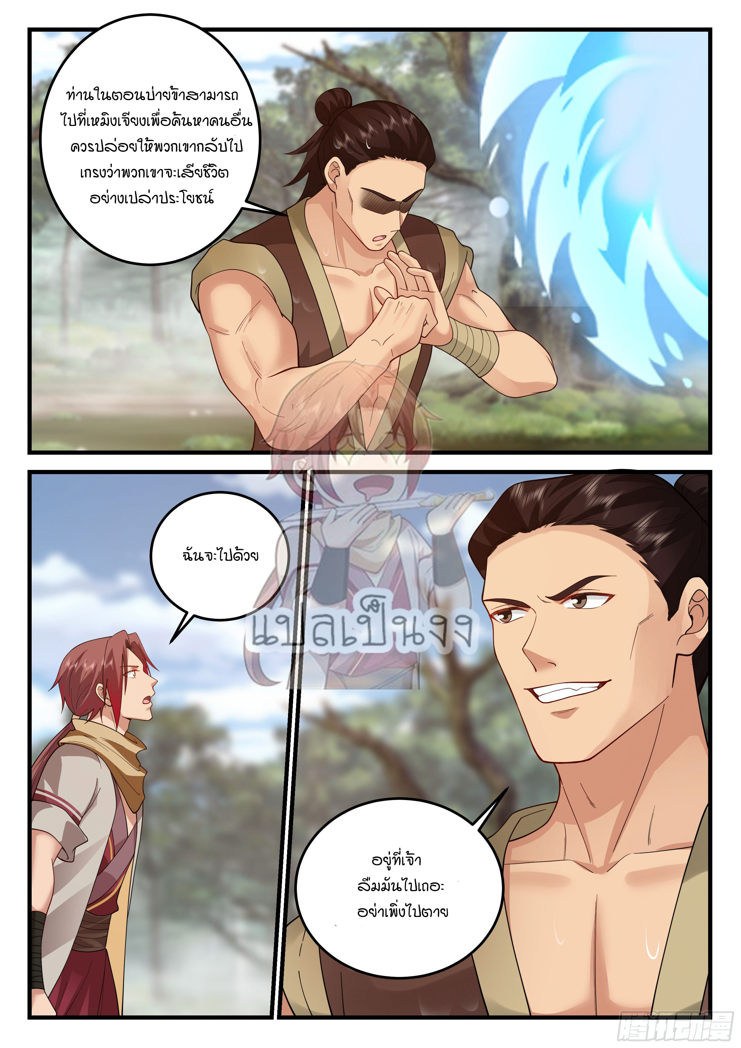 Godly Pet Has Opened Up for Me Again ตอนที่ 14 หน้า 6