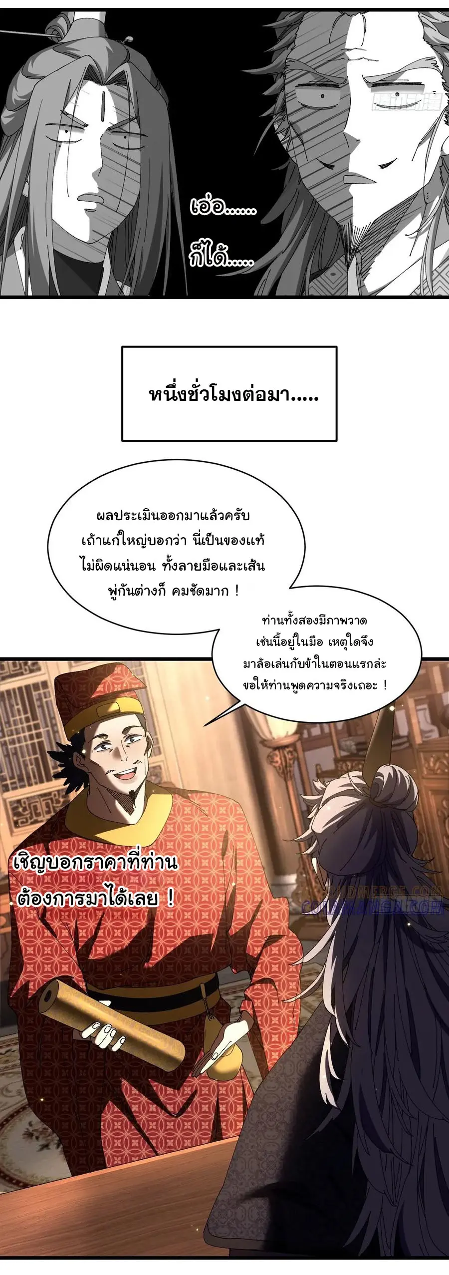 จะเป็นจักรพรรดิเทพมันจะยากซักแค่ไหน ? ( Don't Tell Me You Think Cultivating Immortality Is Difficult? ) ตอนที่ 10 หน้า 23