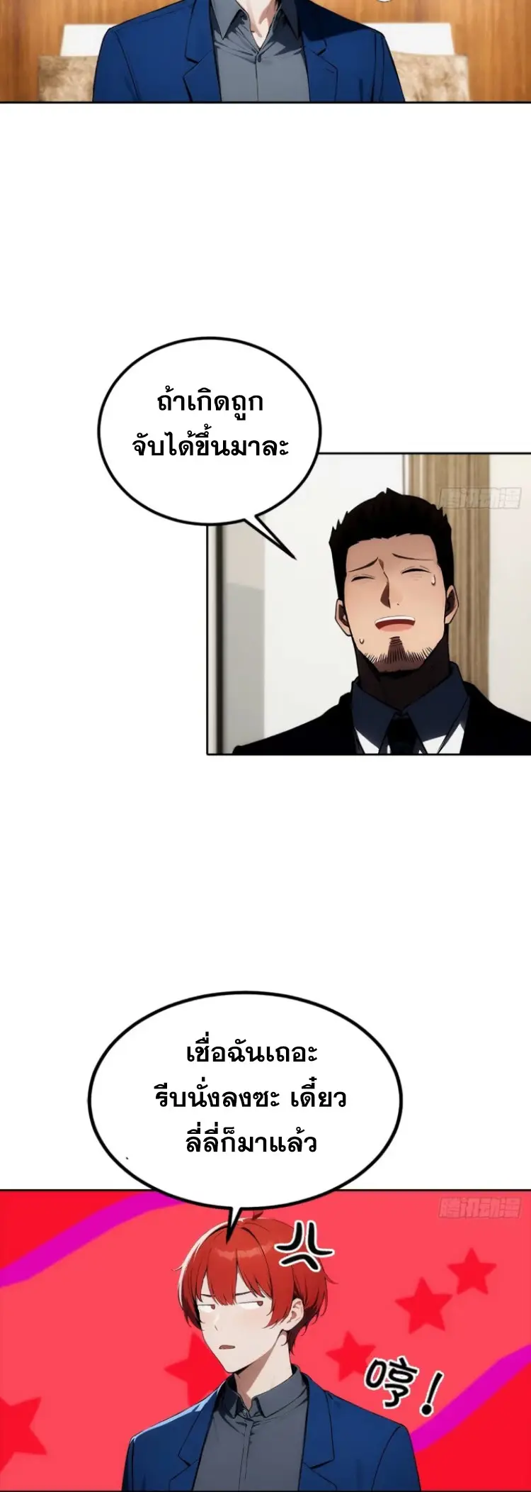 ระบบพลิกชีวิต: ฉันปั่นค่าความชอบของเทพธิดาจนเต็มปรอท! ตอนที่ 17 หน้า 13