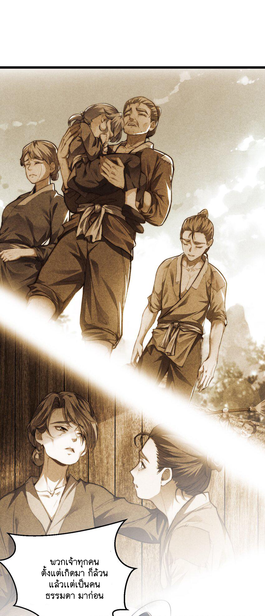 Cultivation of Destiny Great Waste ตอนที่ 14 หน้า 18