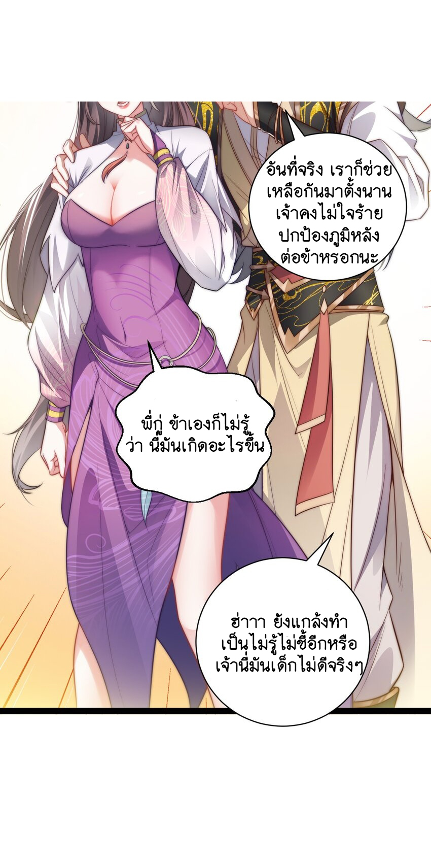 Cultivation of Destiny Great Waste ตอนที่ 17 หน้า 49