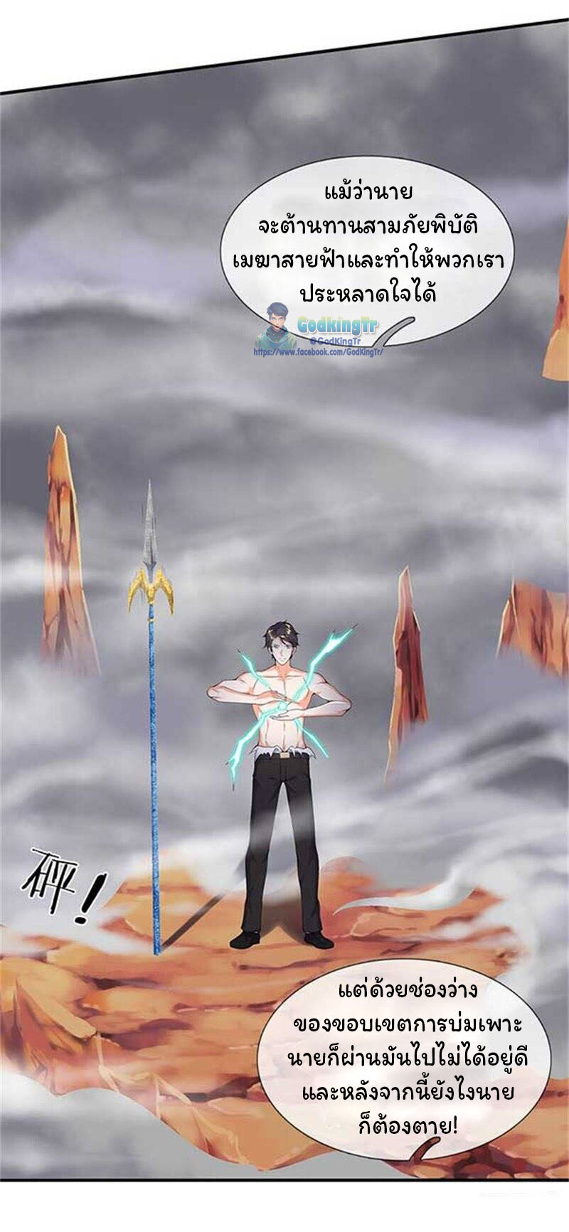 ราชาเทพนิรันดร์ (Eternal god king) ตอนที่ 104 หน้า 19