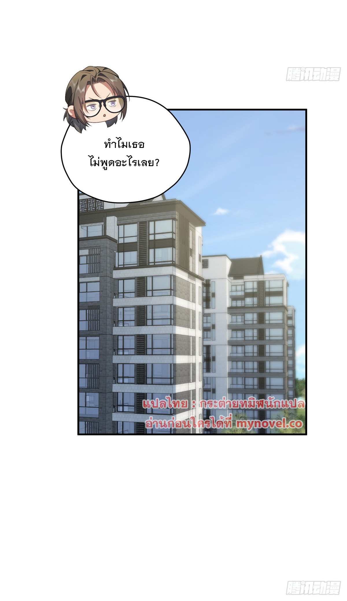 จะทำยังไงดีถ้านางเอกหนีออกมาจากนิยายของฉัน ตอนที่ 30 หน้า 41