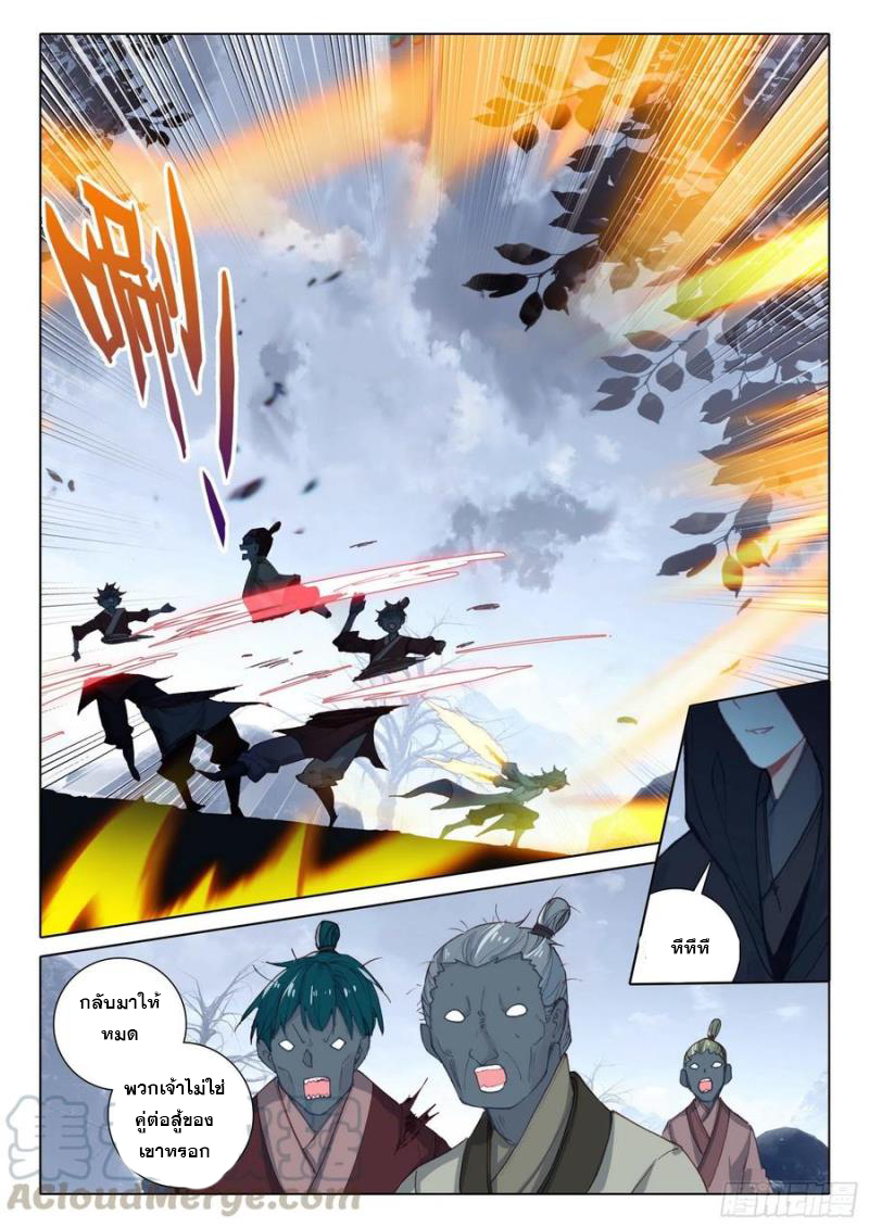 มีแต่ข้าที่เป็นเซียน (ทันจีน) ตอนที่ 41 หน้า 7