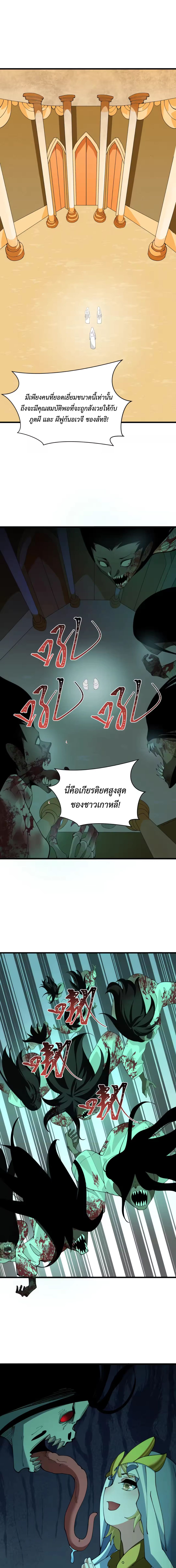 Era of the Haunted - ยุคสมัยแห่งภูตผี ตอนที่ 331 หน้า 14