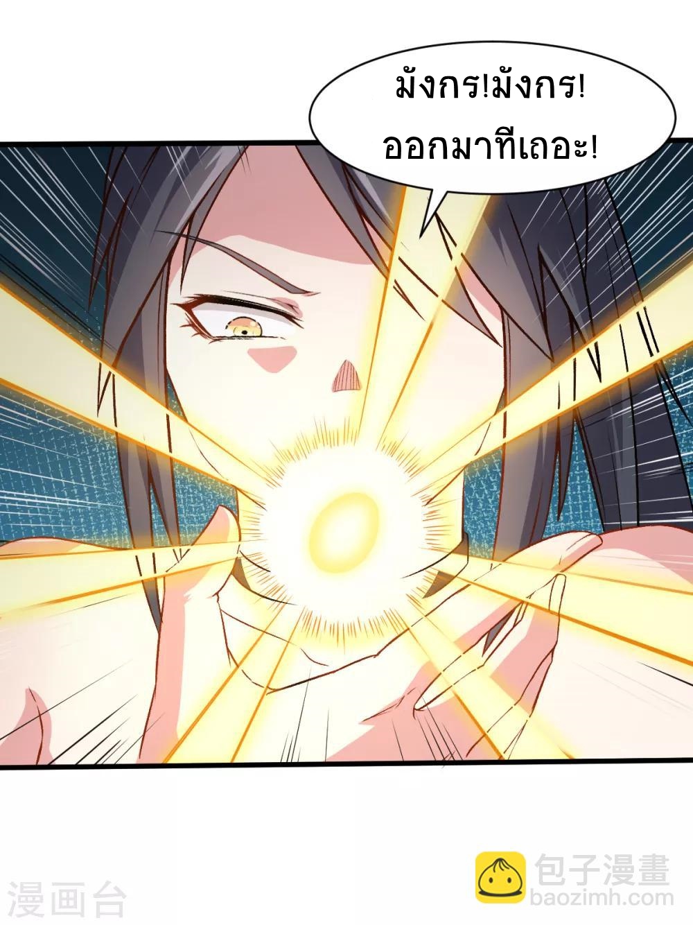 สุดยอดระบบอาจารย์ ตอนที่ 35 หน้า 19