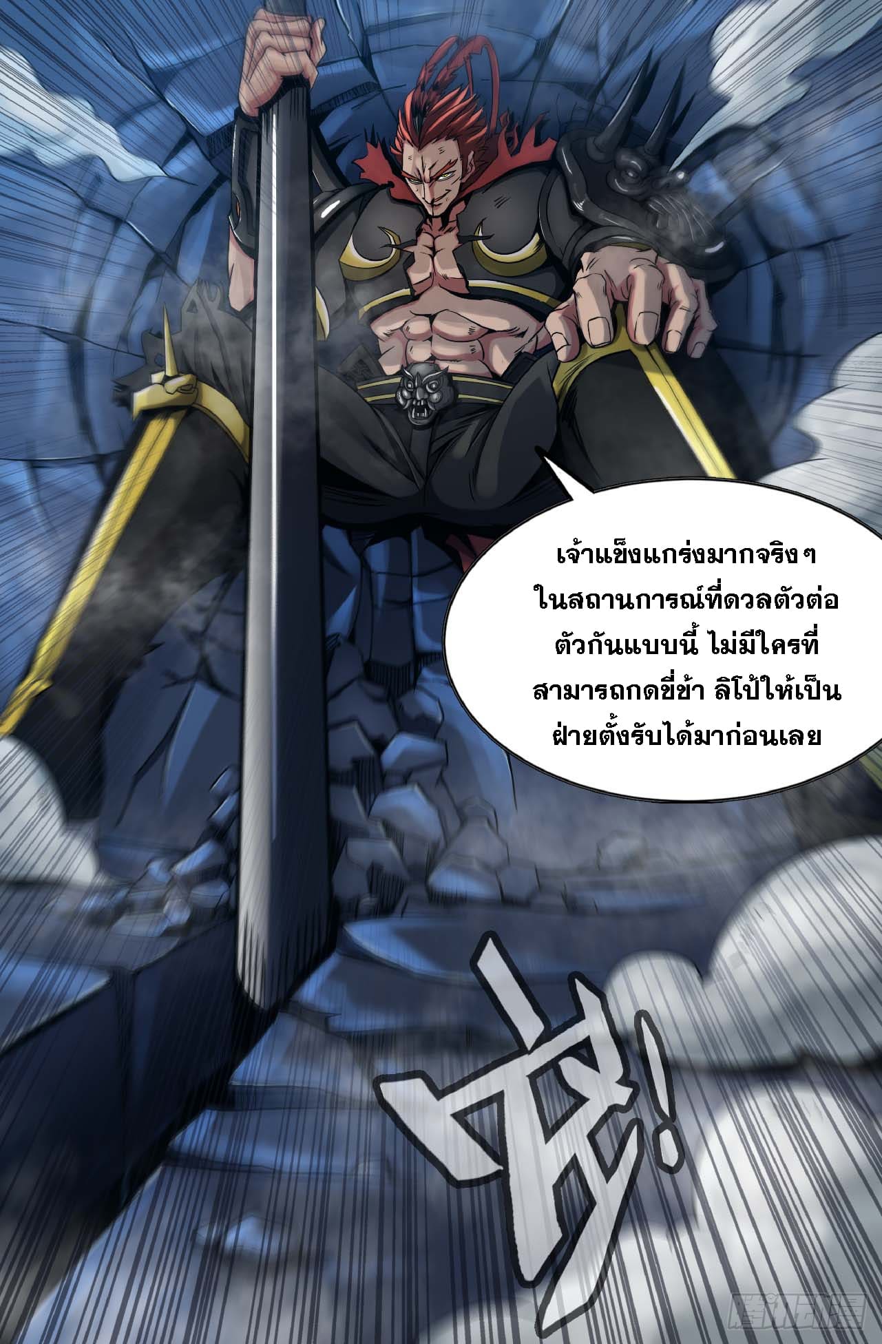 แกร่งสุดในปฐพี ตอนที่ 19 หน้า 7