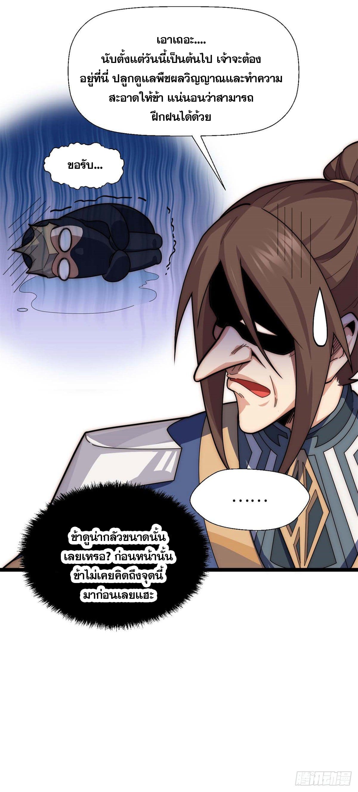 ระบบสุ่มดวงชะตา(ทันจีน) ตอนที่ 27 หน้า 45