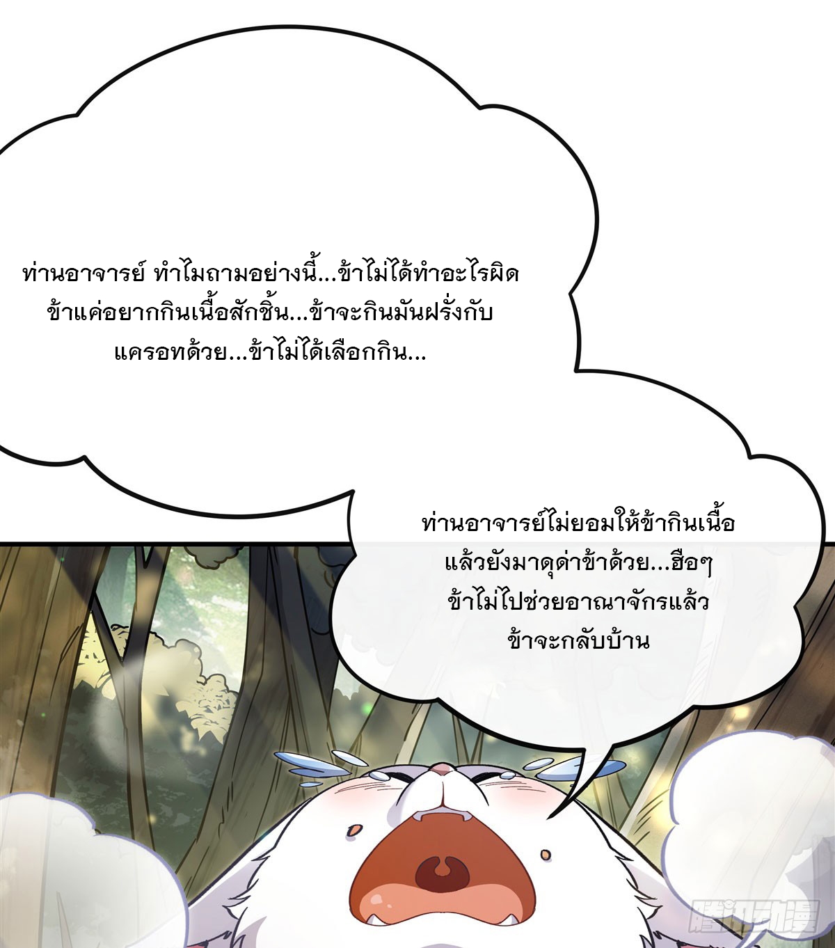 ศิษย์ของข้าล้วนมีอนาคตที่ยิ่งใหญ่ (ชนจีน) ตอนที่ 189 หน้า 23