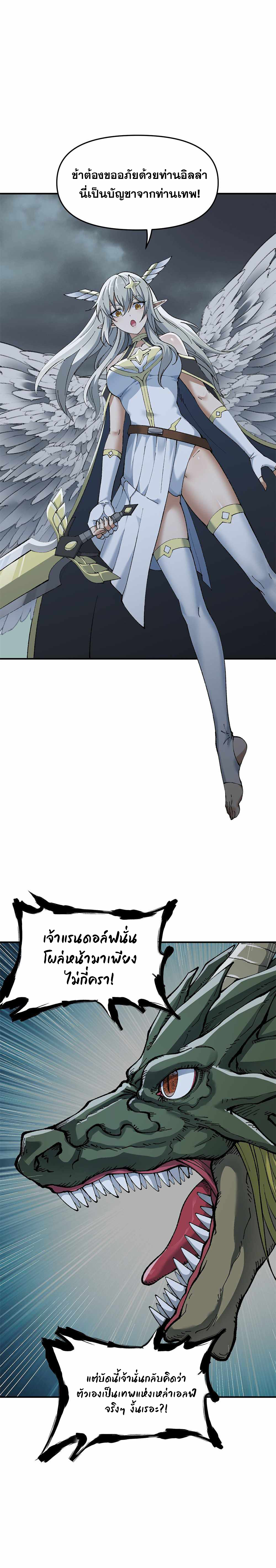 ผู้ยิ่งใหญ่มิได้โง่เสียหน่อย(The Heavenly Path Is Not Stupid) ตอนที่ 16 หน้า 23