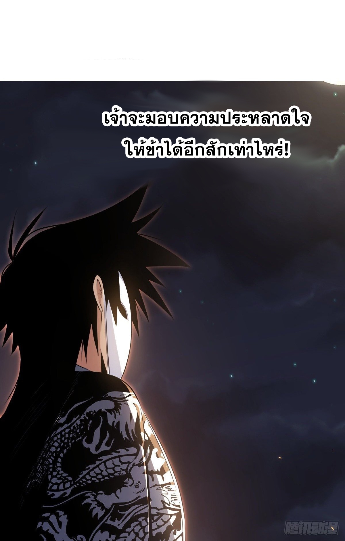 ผมเป็นเจ้าพ่อในต่างโลก ตอนที่ 45 หน้า 9