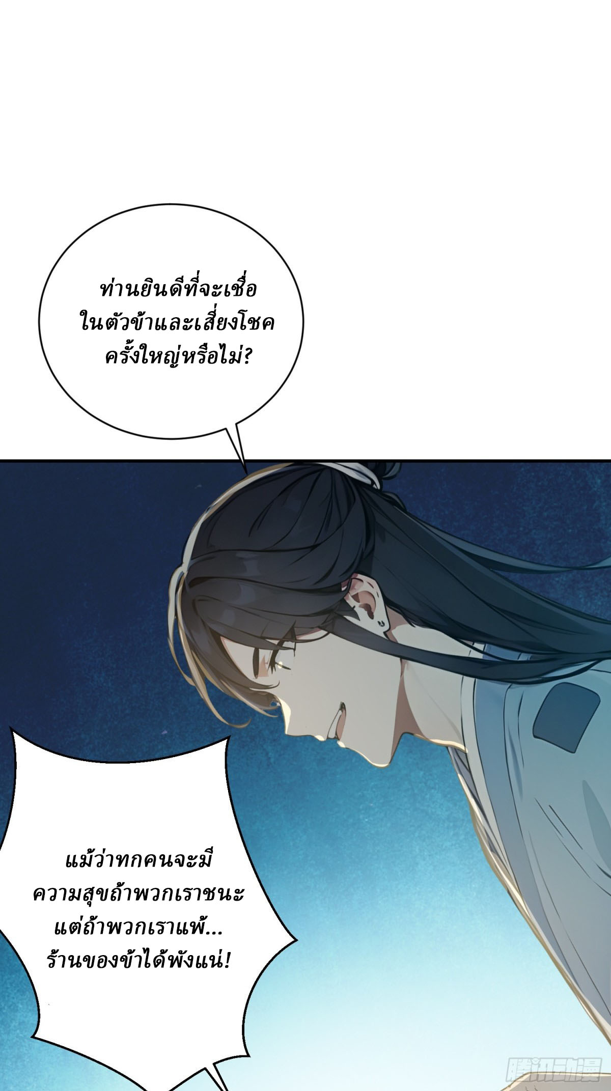 I Really Don’t Want to be a Saint ตอนที่ 10 หน้า 29