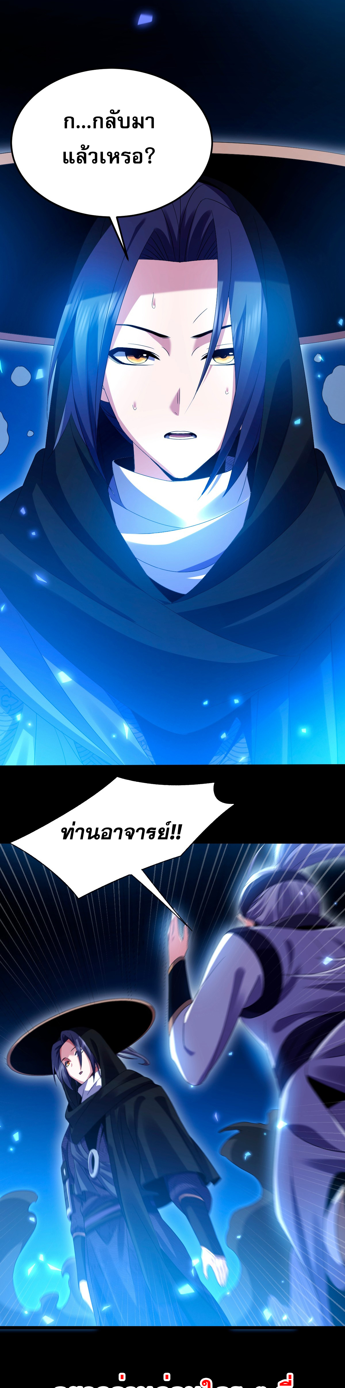 จู่ๆ ก็ข้ามกาลเวลามาติดอยู่ในร่าง เจ้าลัทธิมารพิการวรยุทธ ซ้ำร้ายยังโดนลูกศิษย์ตามล่าอีก? ตอนที่ 5 หน้า 43