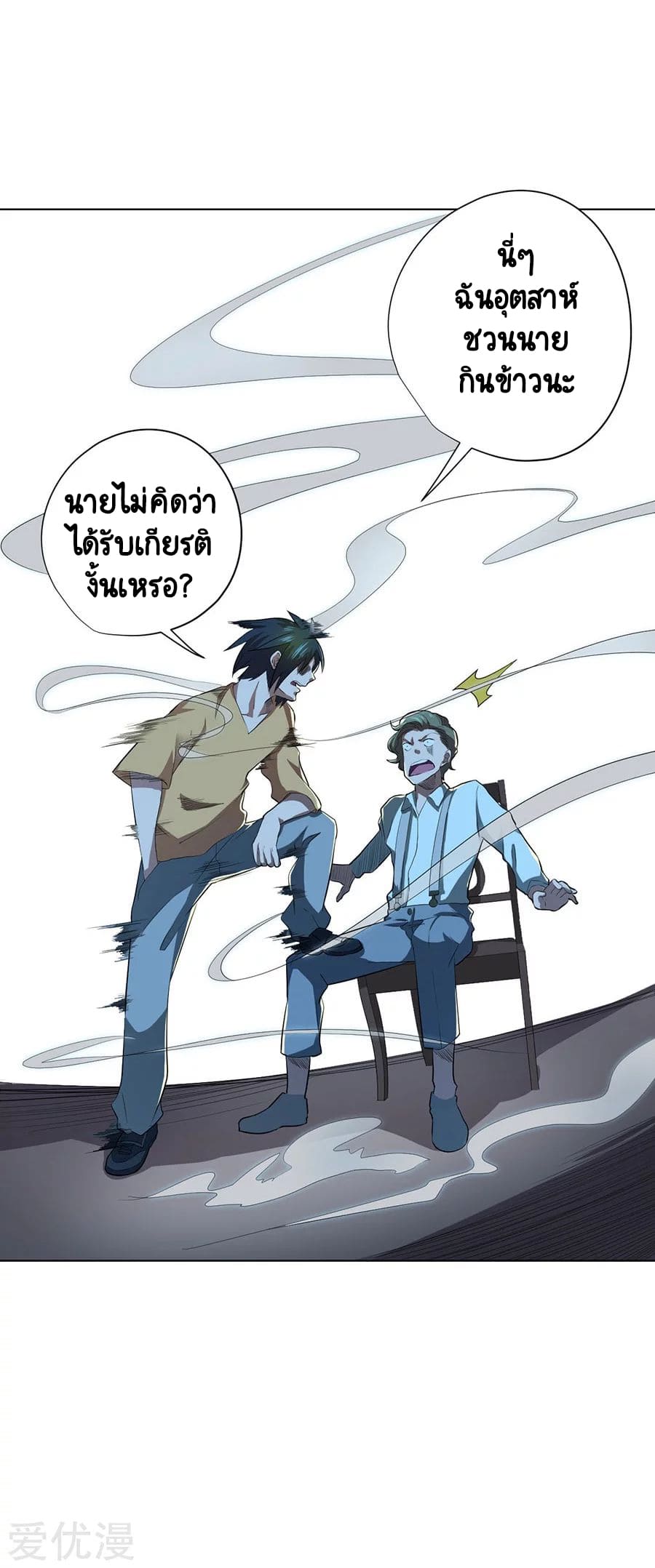 Inverse God Doctor ตอนที่ 44 หน้า 27