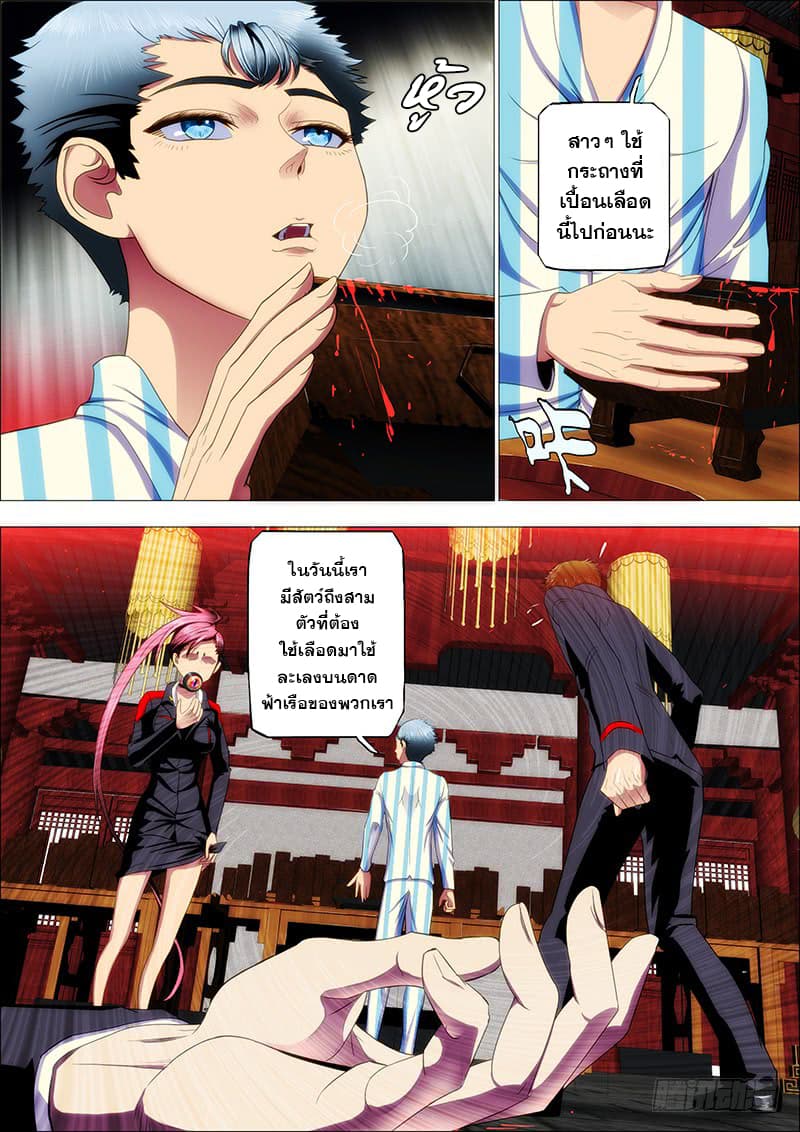 พ่อบุญธรรมแห่งจักรวาล ตอนที่ 29 หน้า 11
