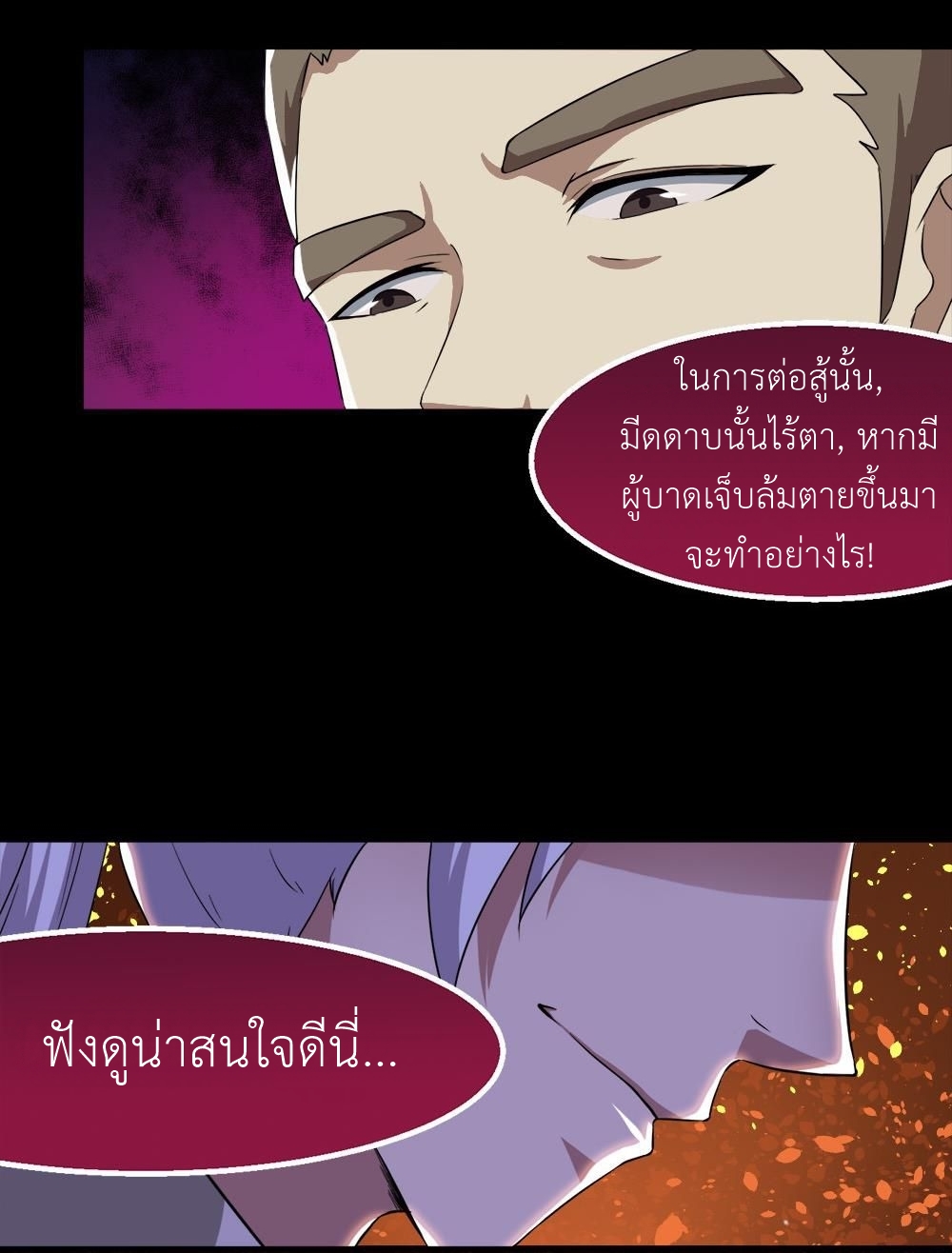 มหาจอมปราชญ์ ปราณเทวะ ตอนที่ 31 หน้า 20