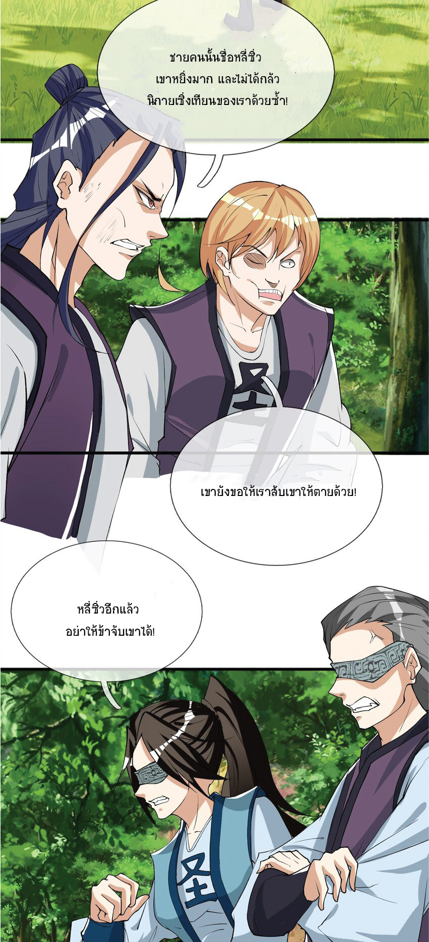 Being a Teacher is Invincible in World ตอนที่ 16 หน้า 8