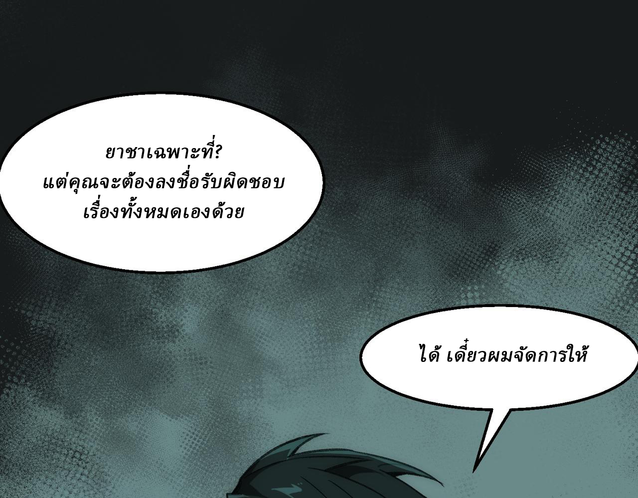 I created an Urban Legend ตอนที่ 41 หน้า 5