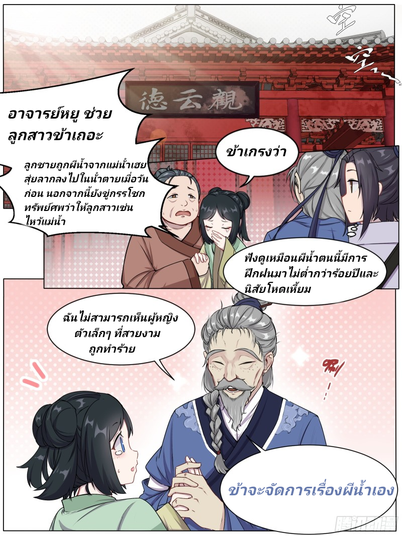 I can't be the sword god ตอนที่ 2 หน้า 7