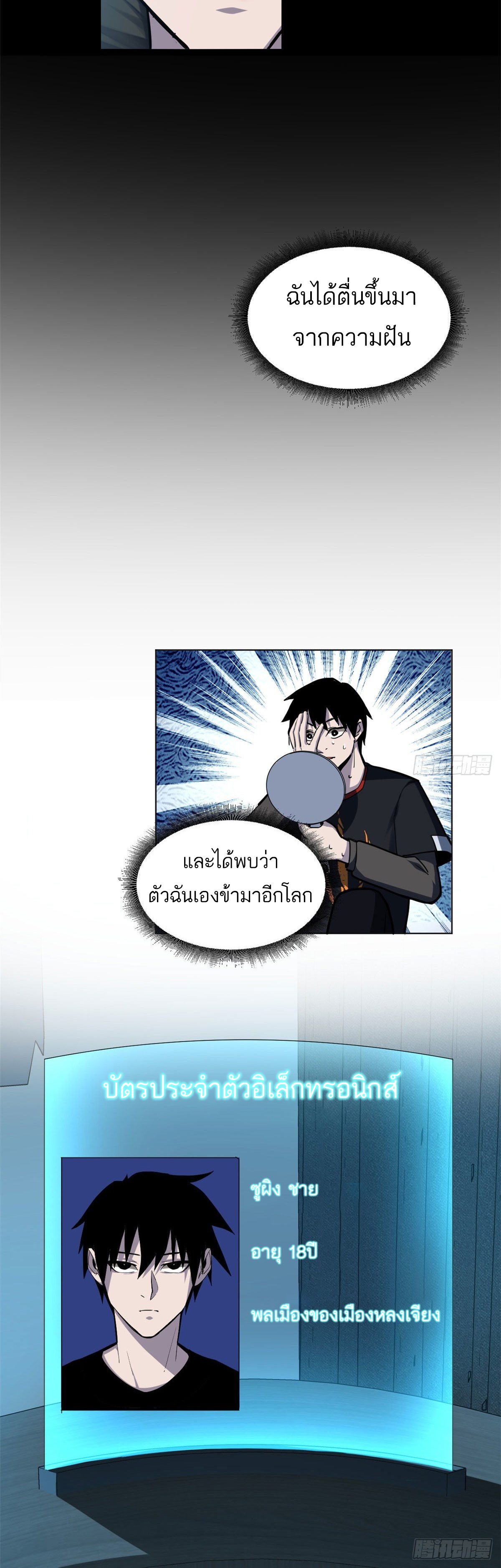 โคตรเทพร้านสัตว์อสูร ตอนที่ 1 หน้า 7