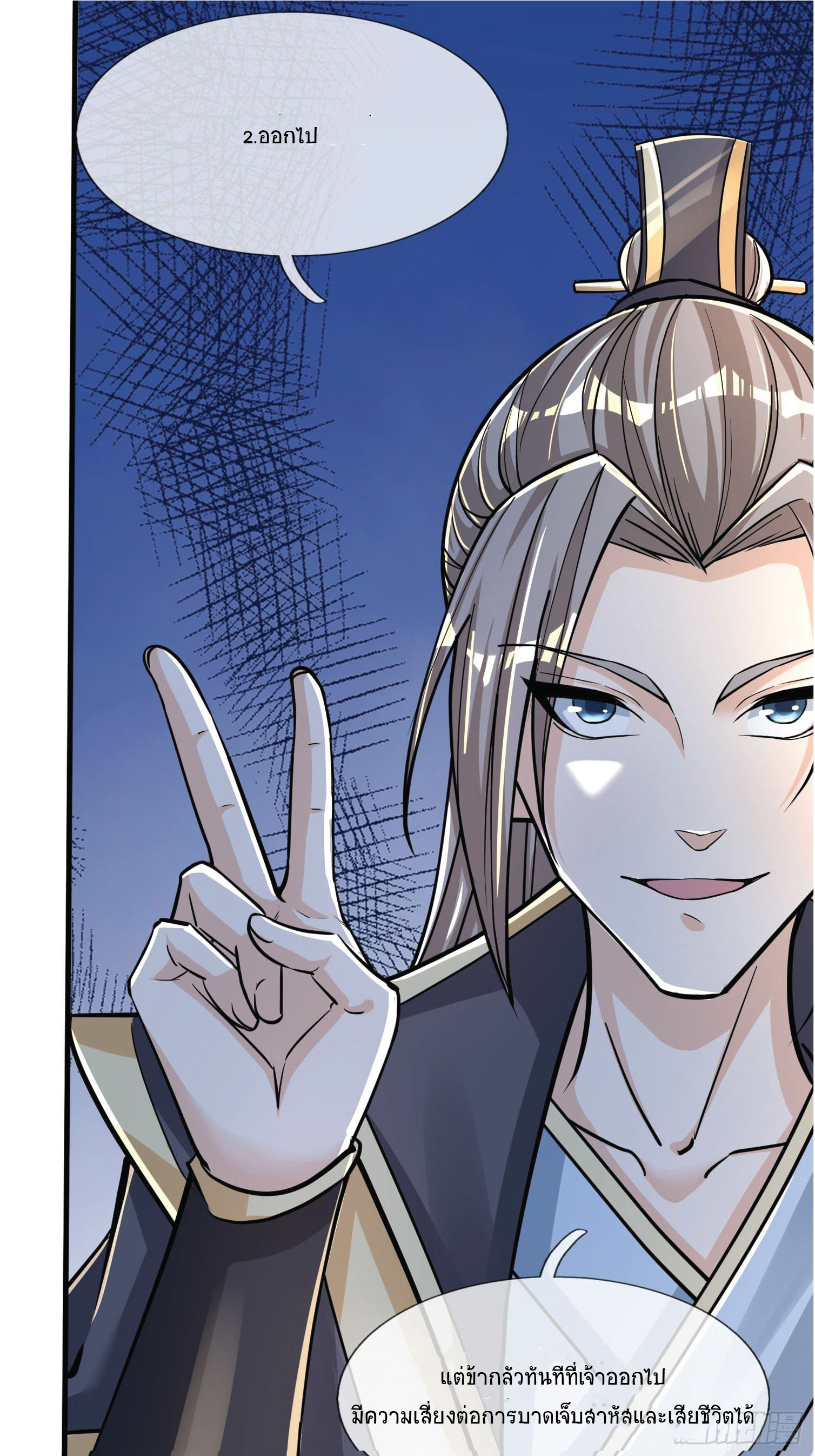 Being a Teacher is Invincible in World ตอนที่ 2 หน้า 73