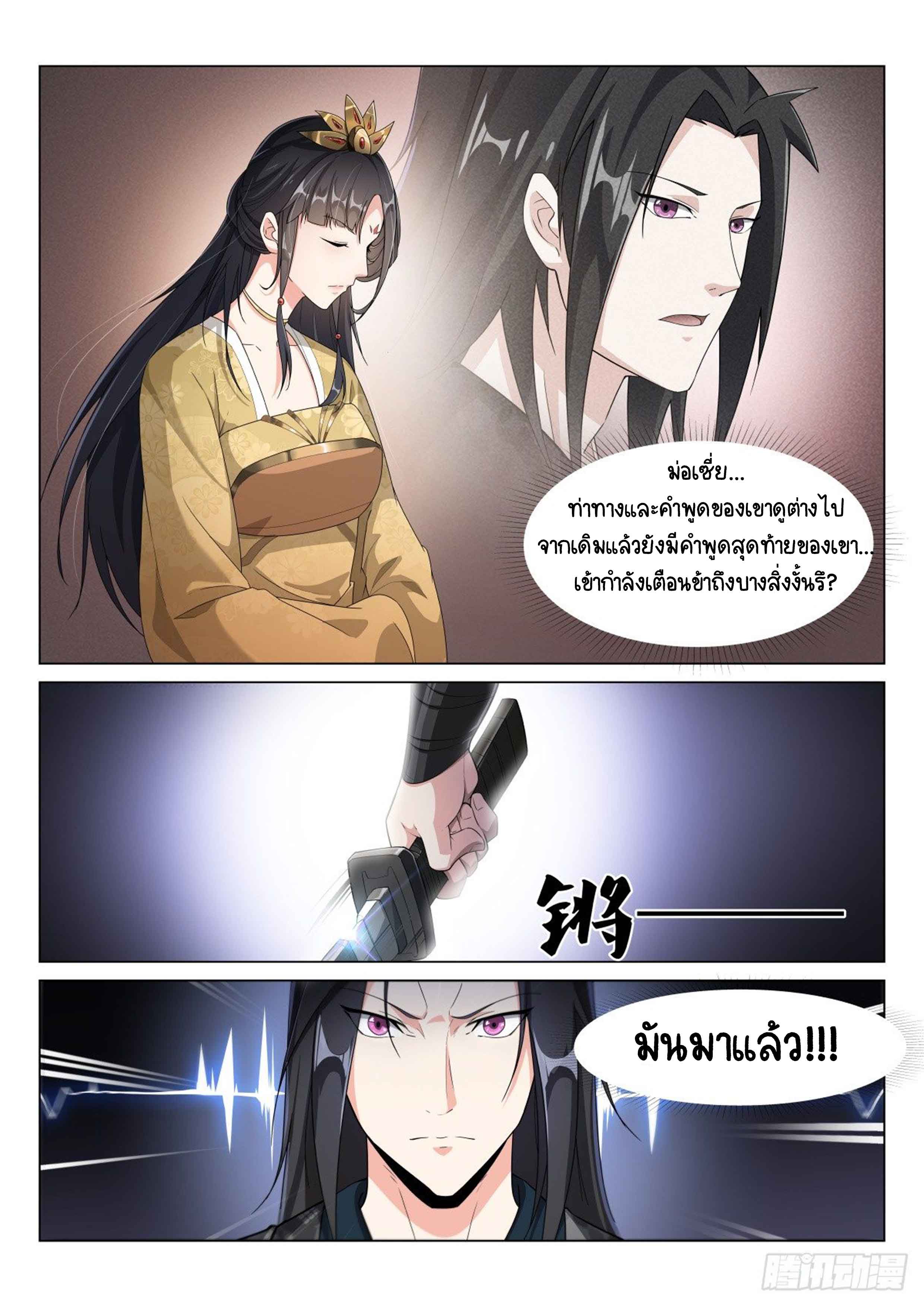 Otherworldly Evil Monarch ตอนที่ 15 หน้า 8